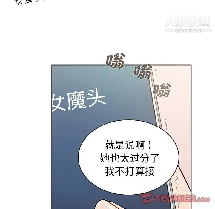 组长的小秘密 - 第12话 - page 10
