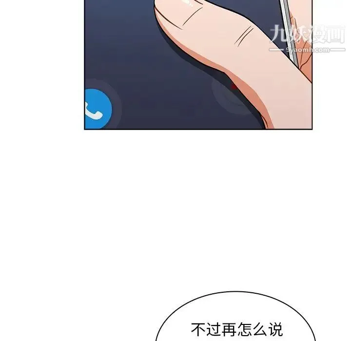 组长的小秘密 - 第12话 - page 11