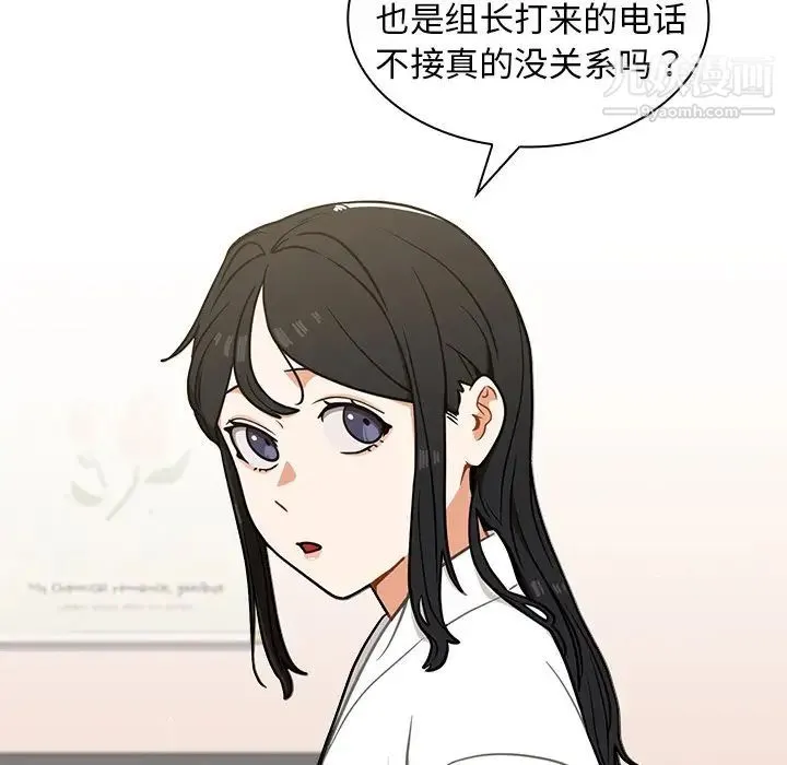 组长的小秘密 - 第12话 - page 12
