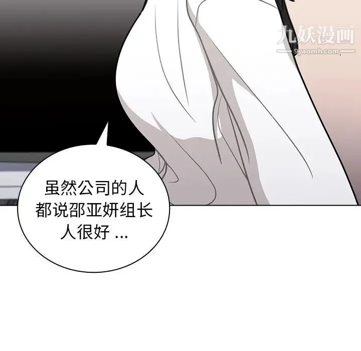 组长的小秘密 - 第12话 - page 13