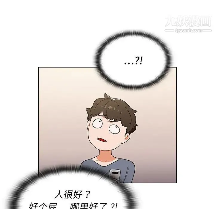组长的小秘密 - 第12话 - page 14