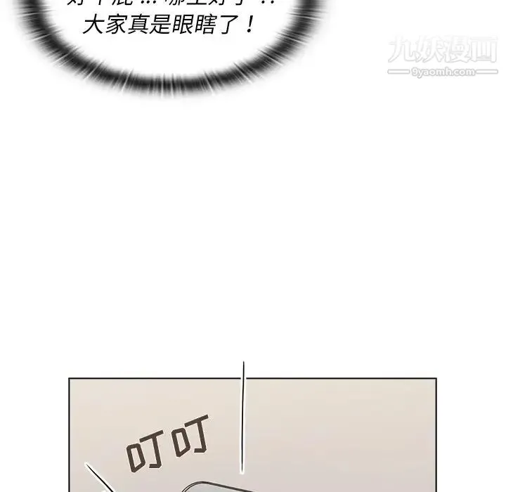 组长的小秘密 - 第12话 - page 15