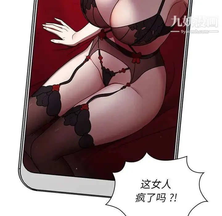 组长的小秘密 - 第12话 - page 20