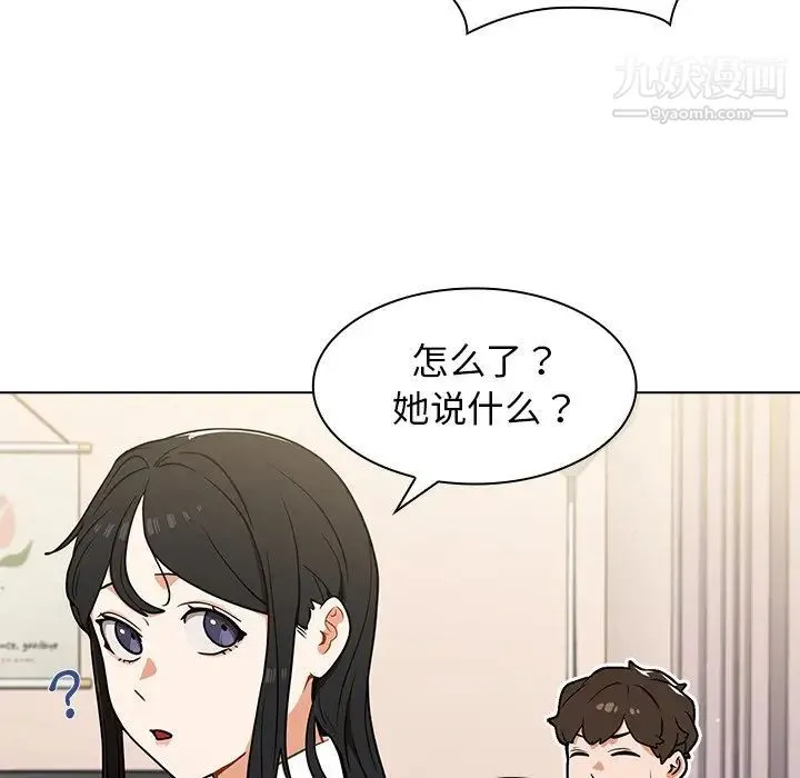组长的小秘密 - 第12话 - page 21