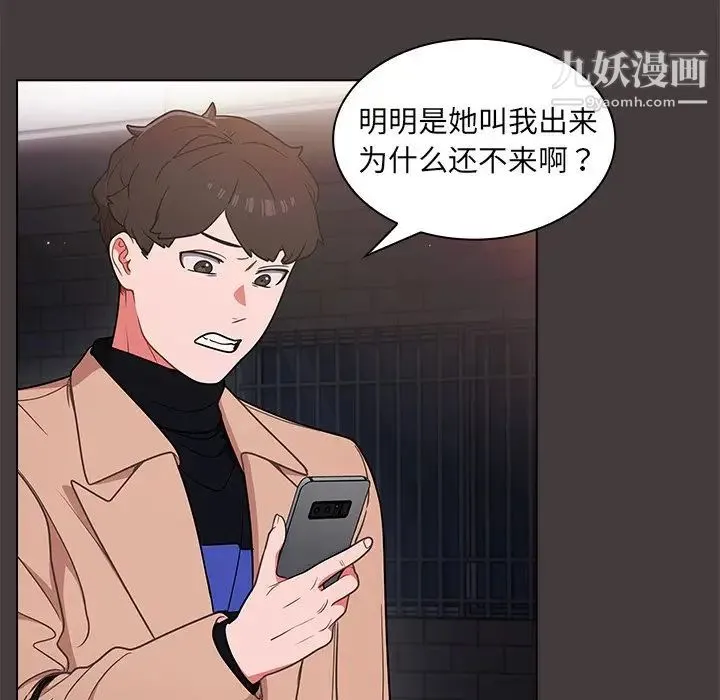 组长的小秘密 - 第12话 - page 30