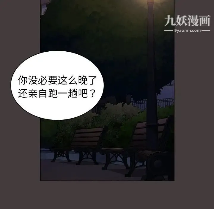 组长的小秘密 - 第12话 - page 38