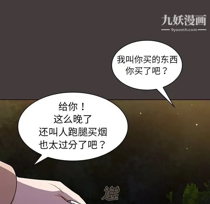 组长的小秘密 - 第12话 - page 39
