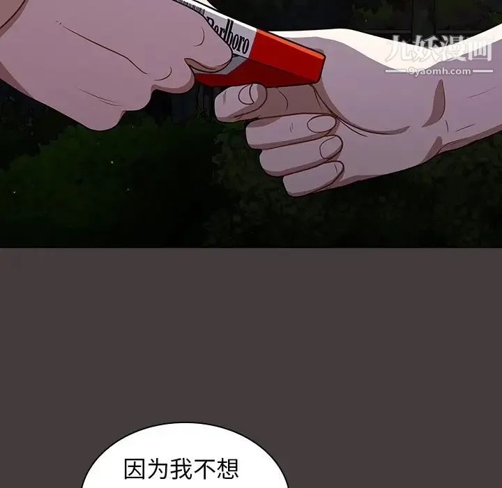 组长的小秘密 - 第12话 - page 40