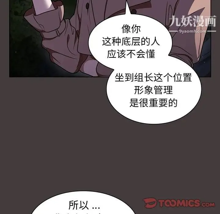 组长的小秘密 - 第12话 - page 42