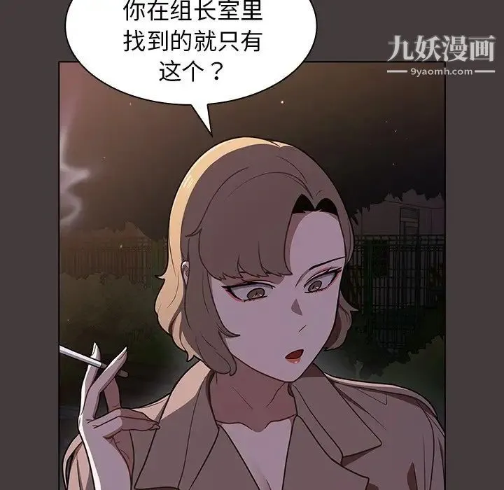 组长的小秘密 - 第12话 - page 43