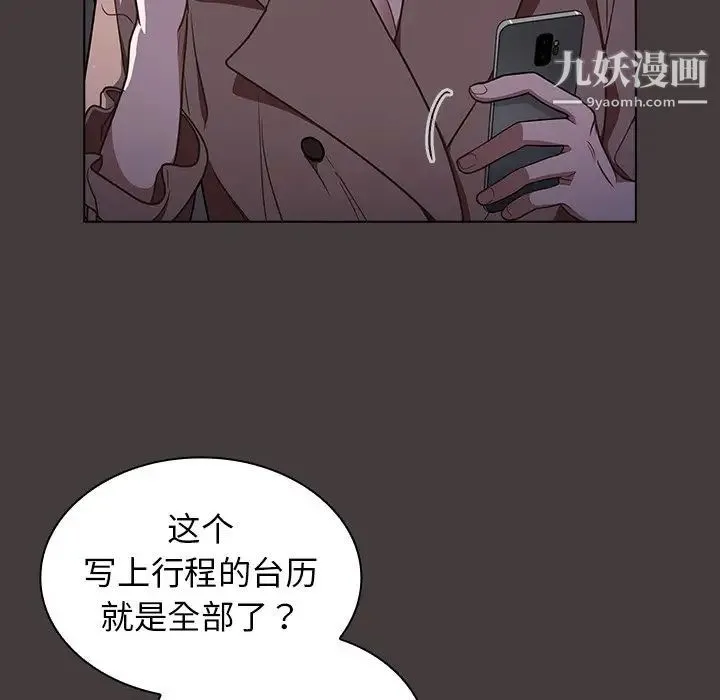 组长的小秘密 - 第12话 - page 44