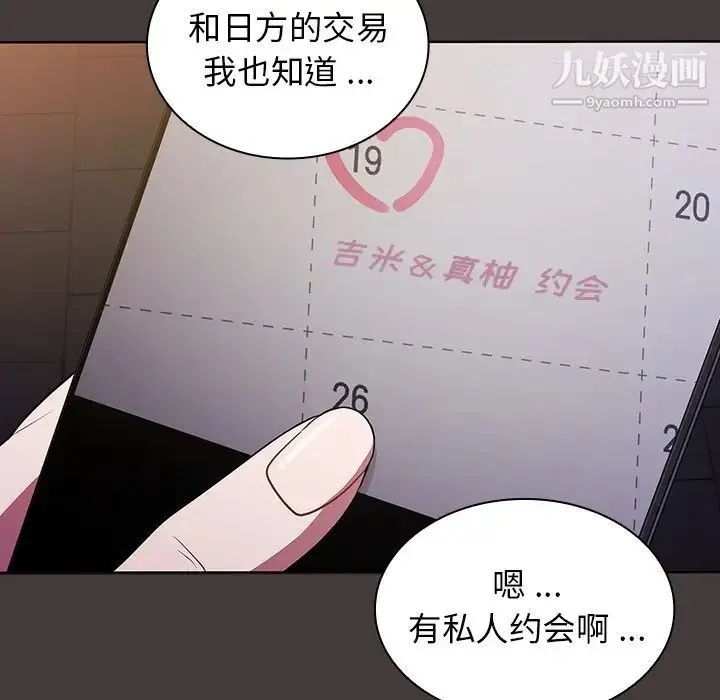 组长的小秘密 - 第12话 - page 45