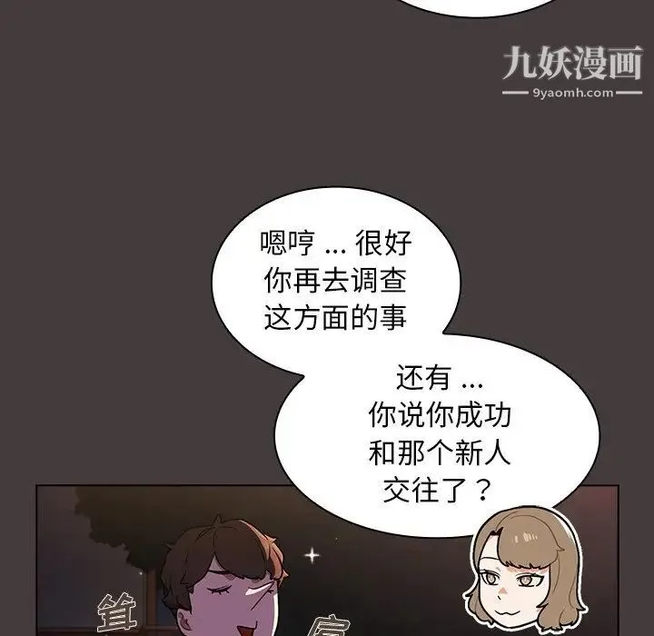 组长的小秘密 - 第12话 - page 46