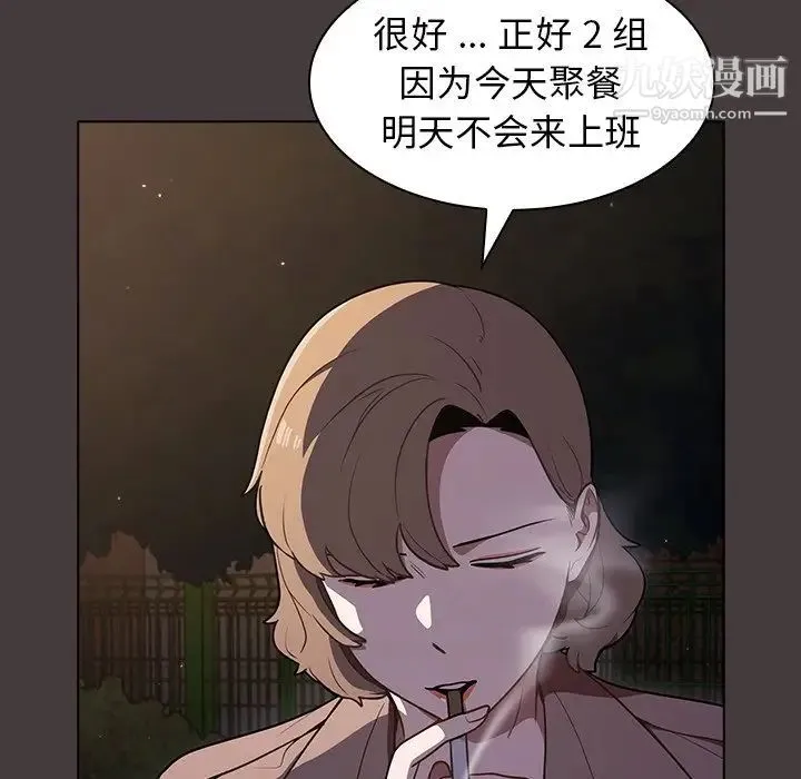 组长的小秘密 - 第12话 - page 48