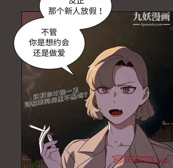 组长的小秘密 - 第12话 - page 50