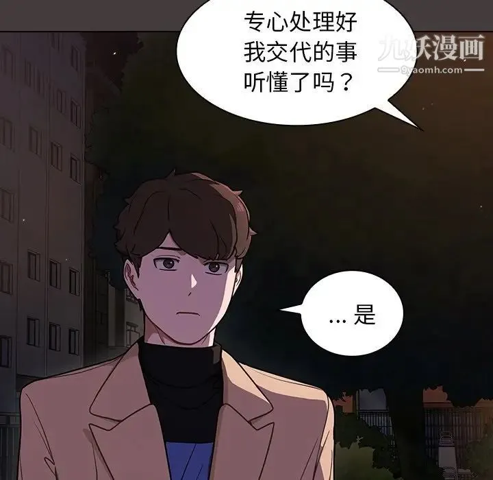 组长的小秘密 - 第12话 - page 52