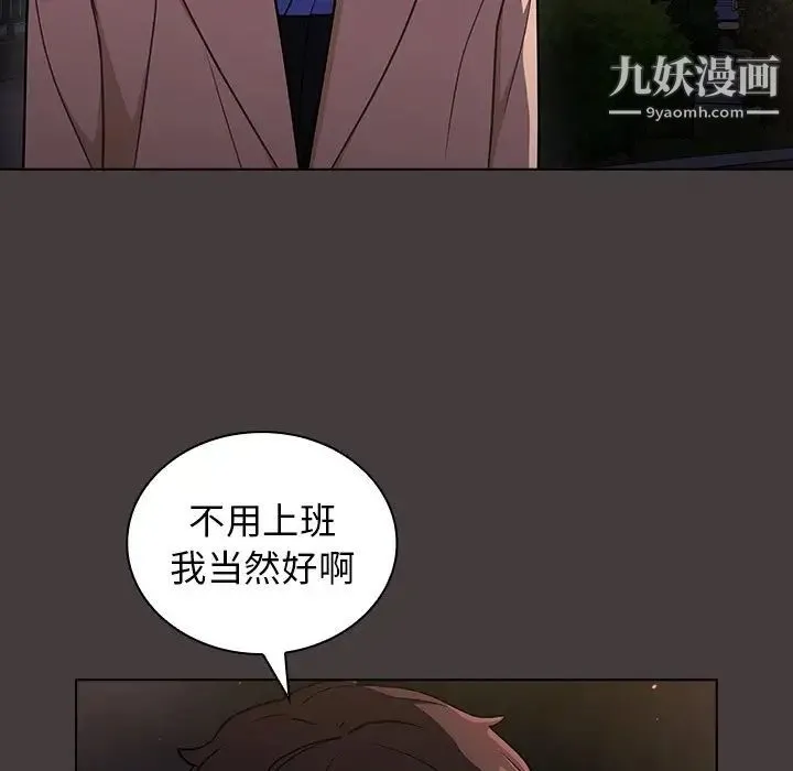 组长的小秘密 - 第12话 - page 53