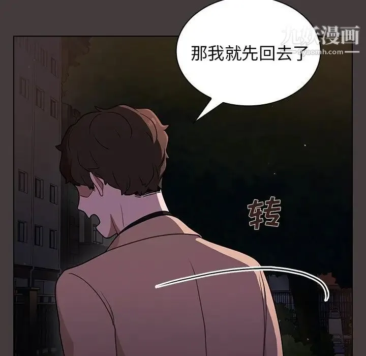 组长的小秘密 - 第12话 - page 55