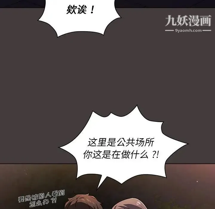 组长的小秘密 - 第12话 - page 61