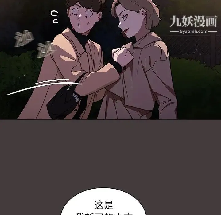 组长的小秘密 - 第12话 - page 62
