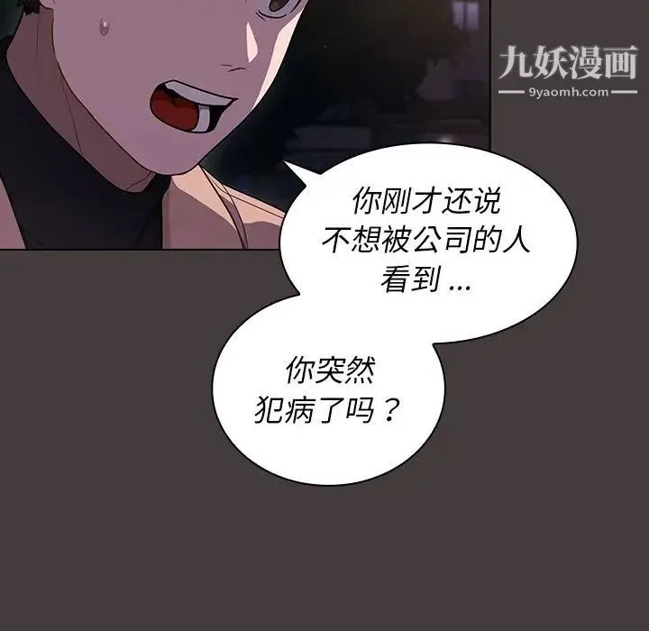 组长的小秘密 - 第12话 - page 65