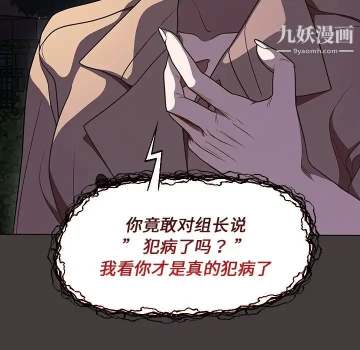组长的小秘密 - 第12话 - page 67