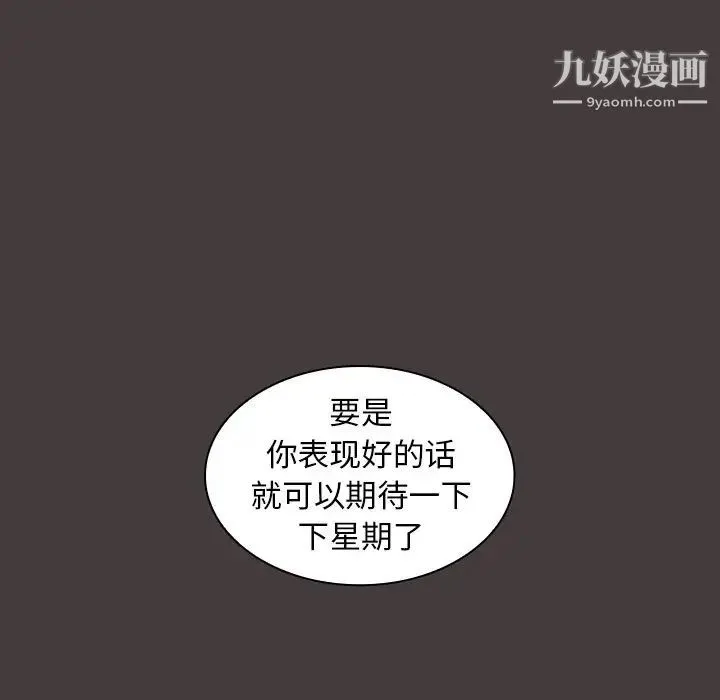 组长的小秘密 - 第12话 - page 72