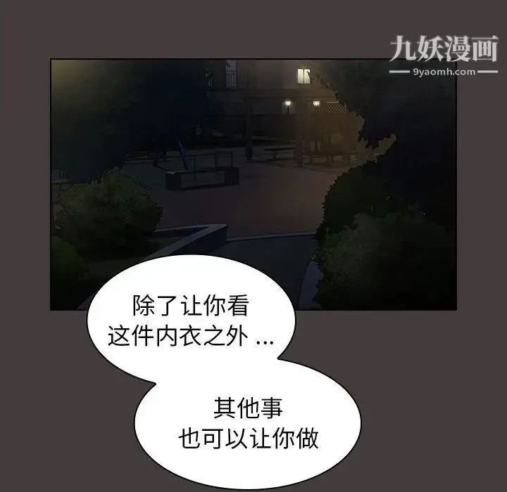 组长的小秘密 - 第12话 - page 73