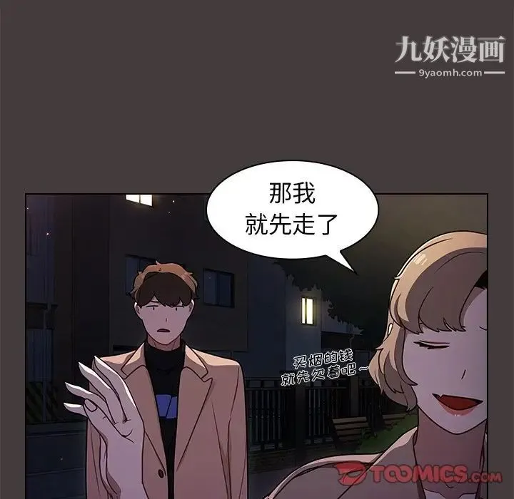 组长的小秘密 - 第12话 - page 74