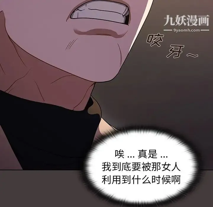 组长的小秘密 - 第12话 - page 76