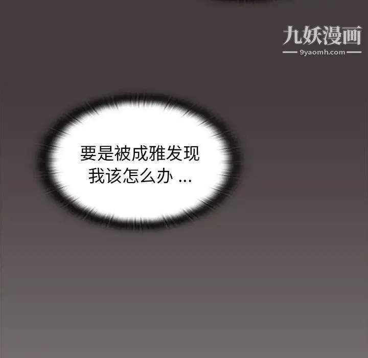 组长的小秘密 - 第12话 - page 77