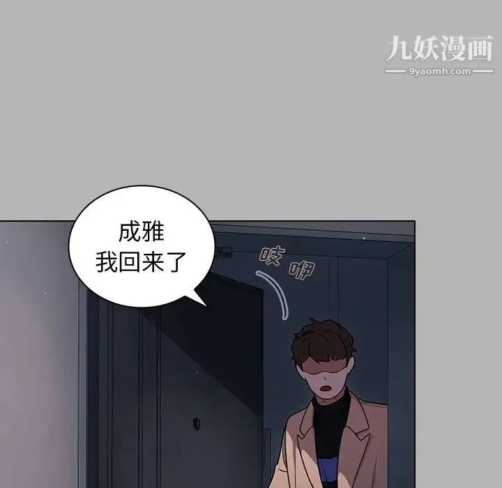 组长的小秘密 - 第12话 - page 80