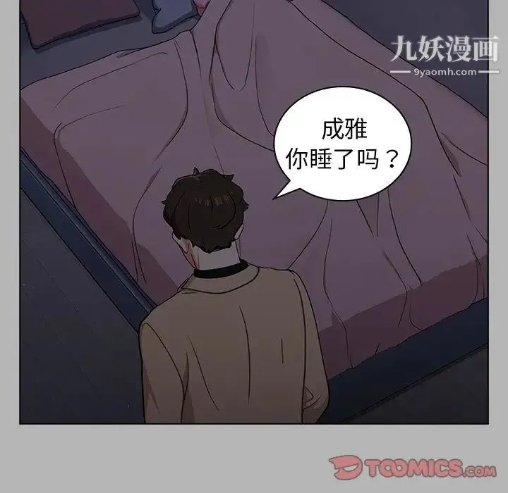 组长的小秘密 - 第12话 - page 82