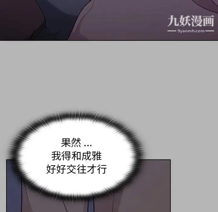 组长的小秘密 - 第12话 - page 84