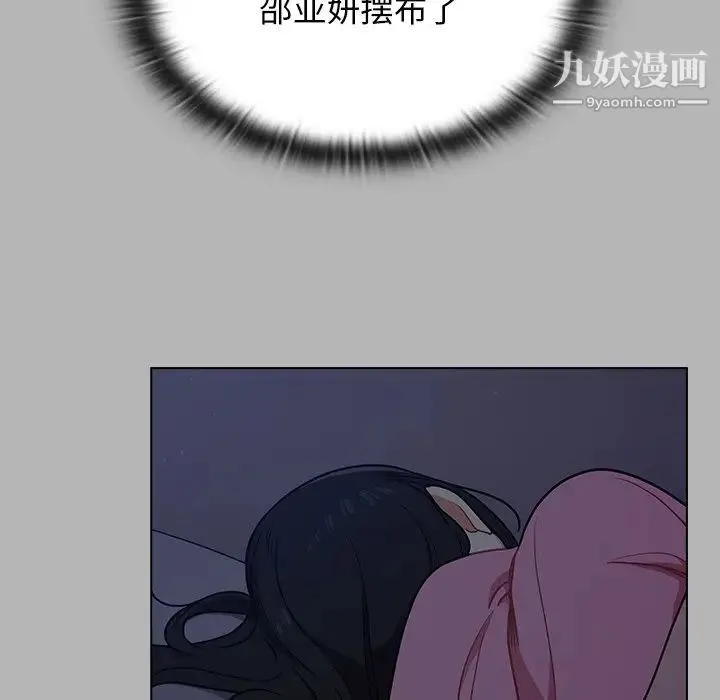 组长的小秘密 - 第12话 - page 86