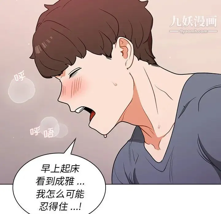 组长的小秘密 - 第12话 - page 112