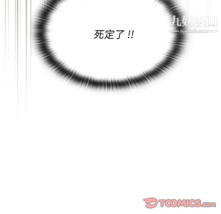 组长的小秘密 - 第9话 - page 6