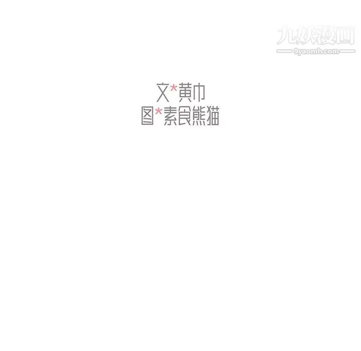 组长的小秘密 - 第9话 - page 8