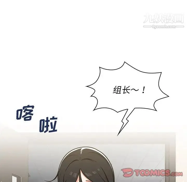 组长的小秘密 - 第9话 - page 9