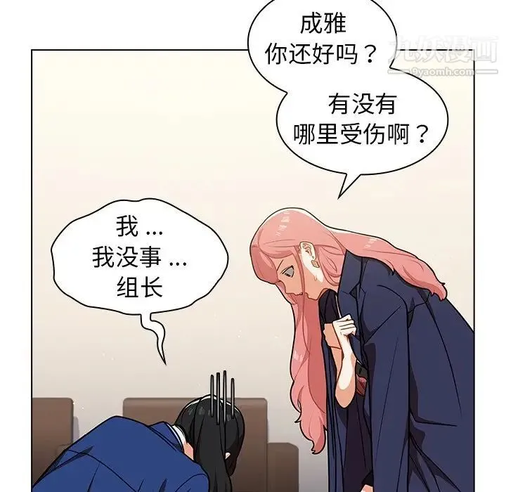 组长的小秘密 - 第9话 - page 19