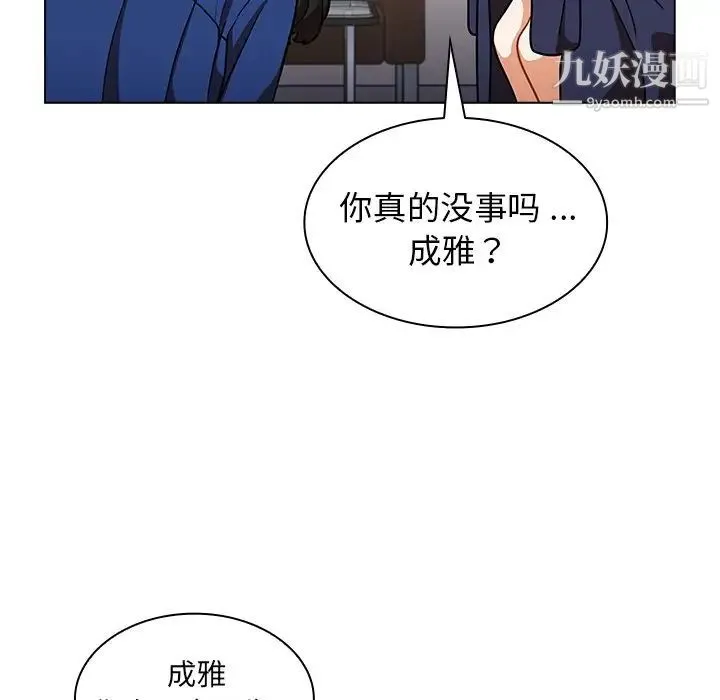 组长的小秘密 - 第9话 - page 20