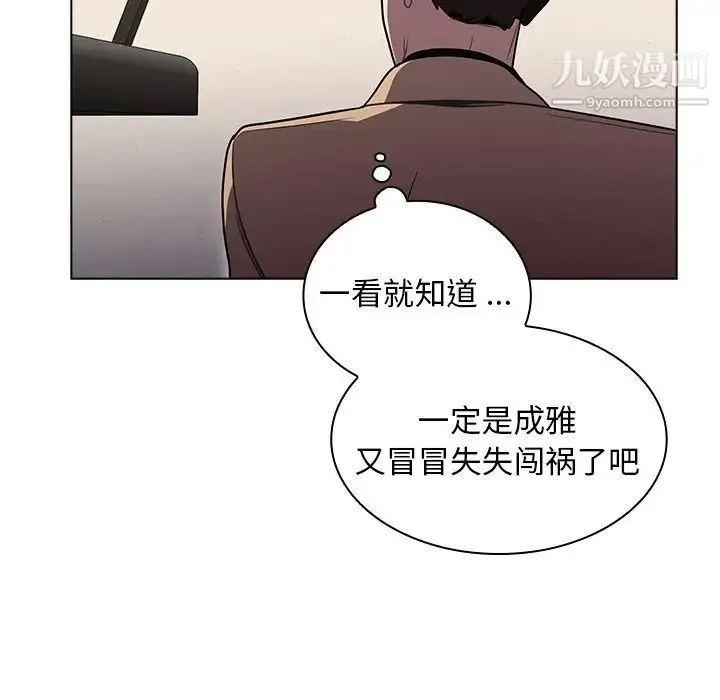 组长的小秘密 - 第9话 - page 23