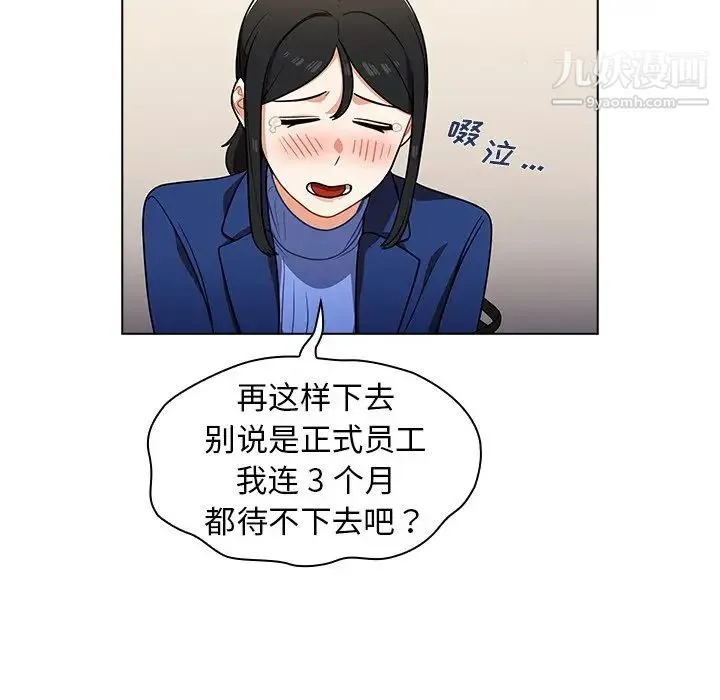 组长的小秘密 - 第9话 - page 25