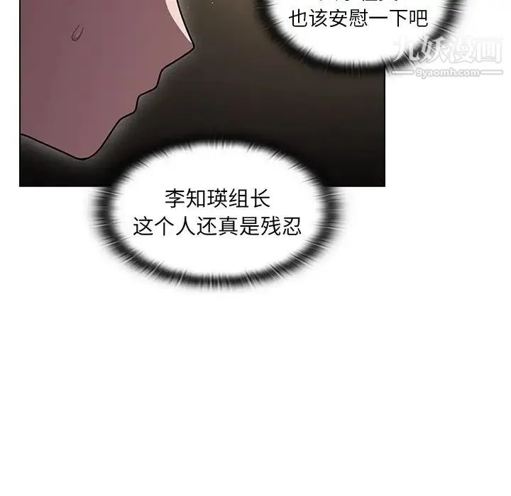 组长的小秘密 - 第9话 - page 29