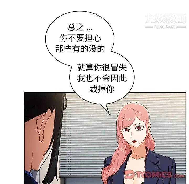 组长的小秘密 - 第9话 - page 30
