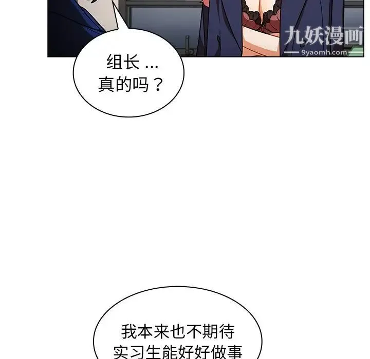 组长的小秘密 - 第9话 - page 31