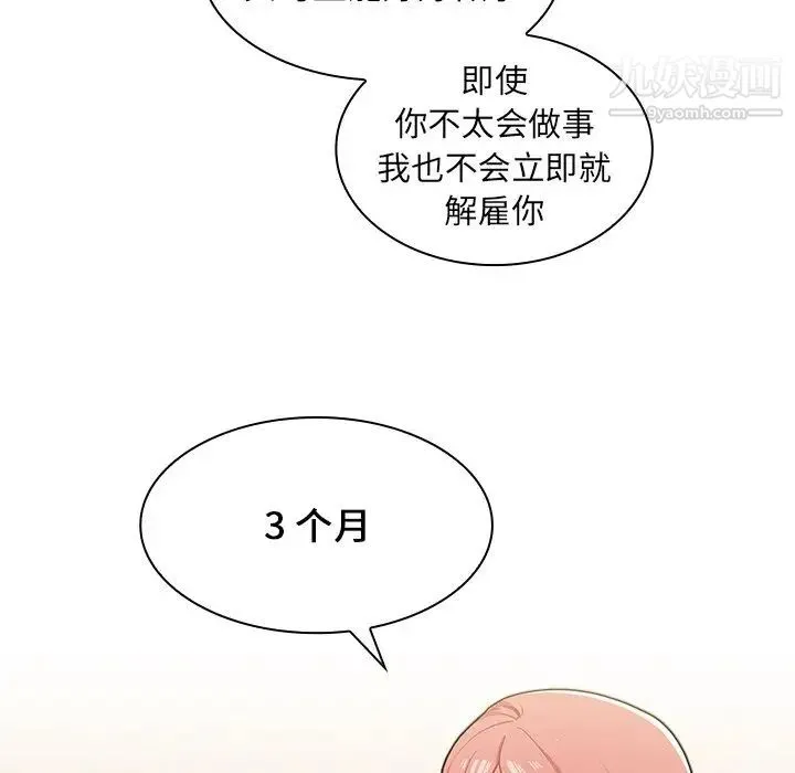 组长的小秘密 - 第9话 - page 32