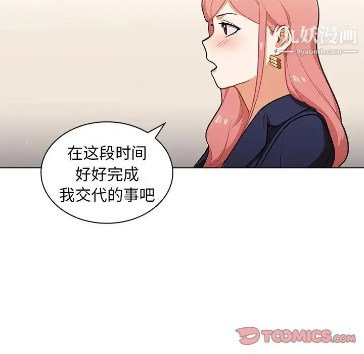 组长的小秘密 - 第9话 - page 33
