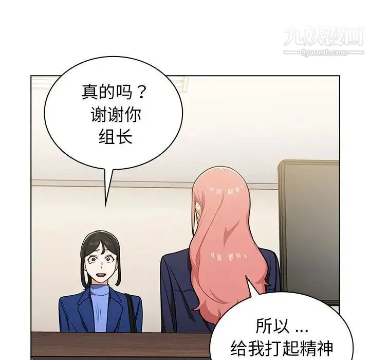 组长的小秘密 - 第9话 - page 34