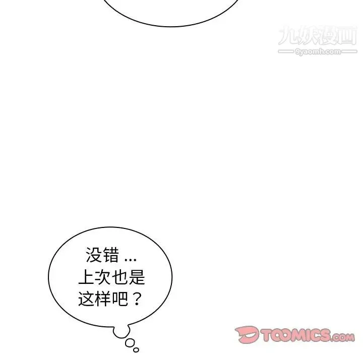 组长的小秘密 - 第9话 - page 36